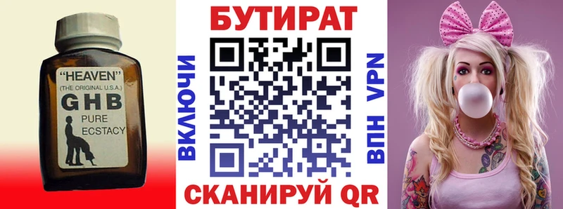 БУТИРАТ BDO 33% Бутурлиновка